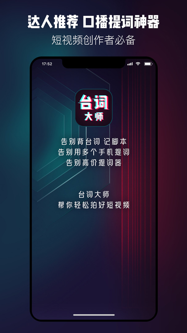 
提词器台词大师