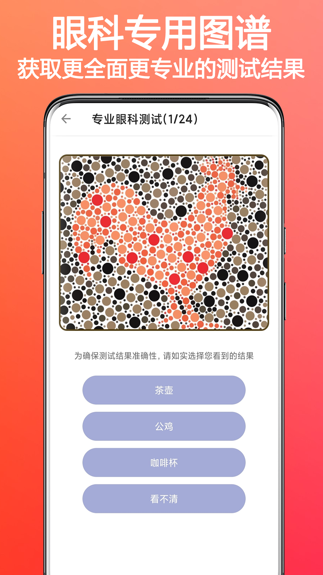 
色盲色弱检测助手