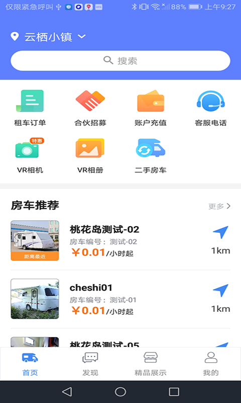 
房车游居者