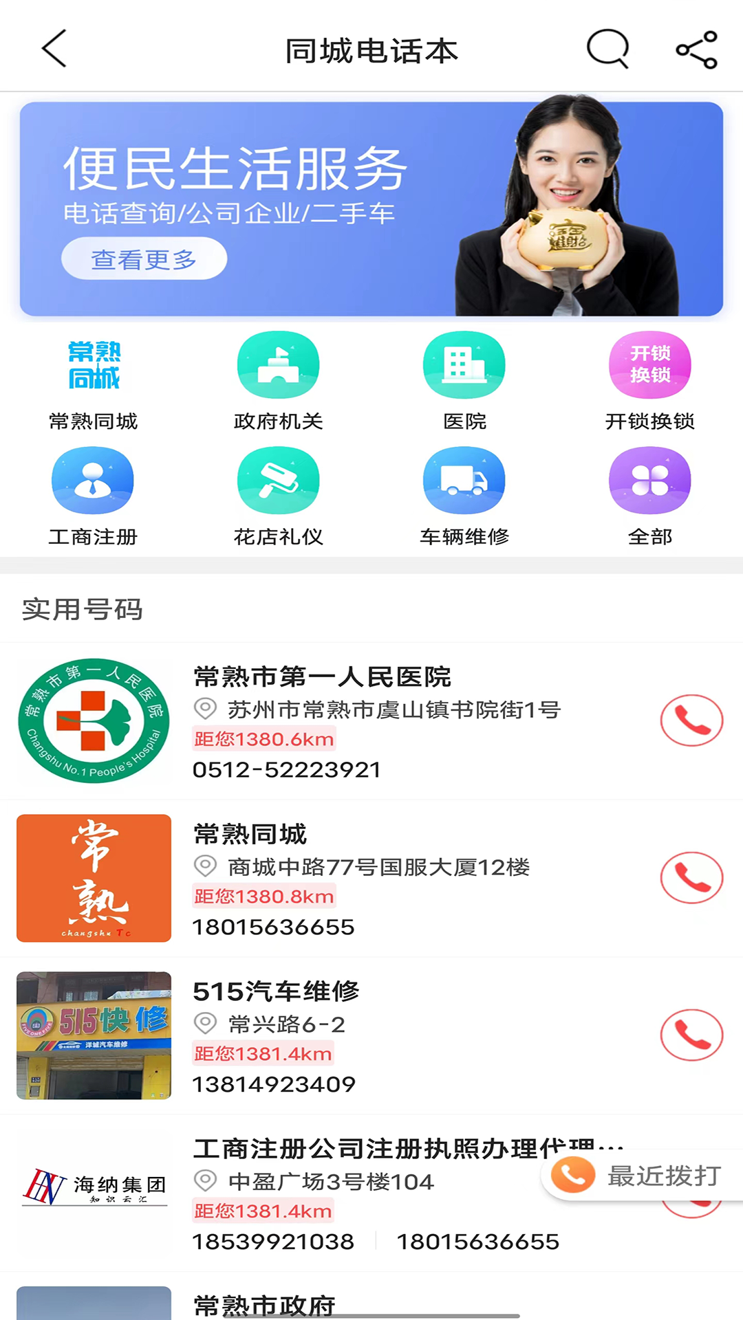 
常熟同城app