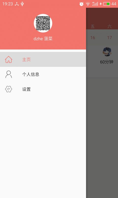 
菠菜管理app