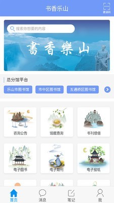 
书香乐山app