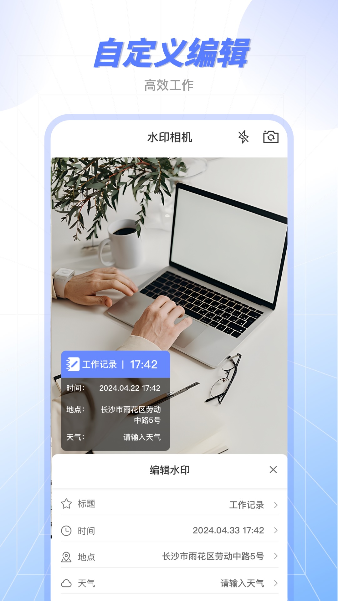 
原道经纬水印相机