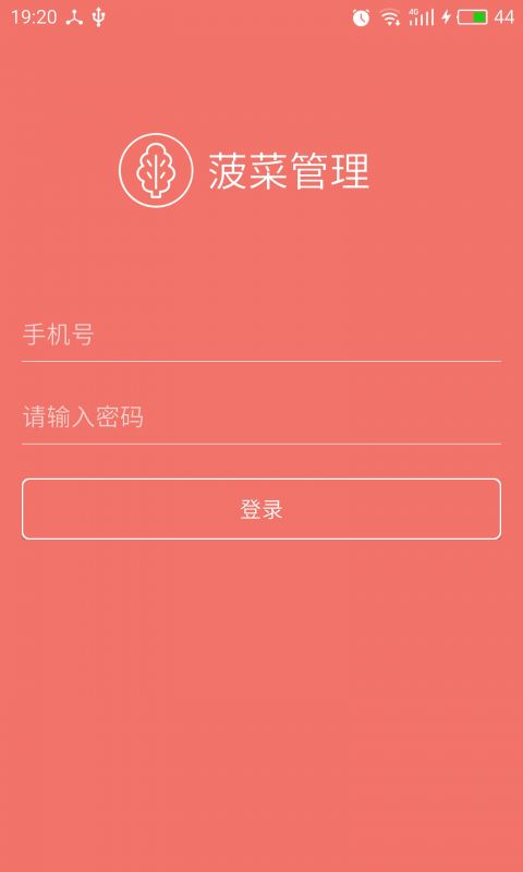 
菠菜管理app