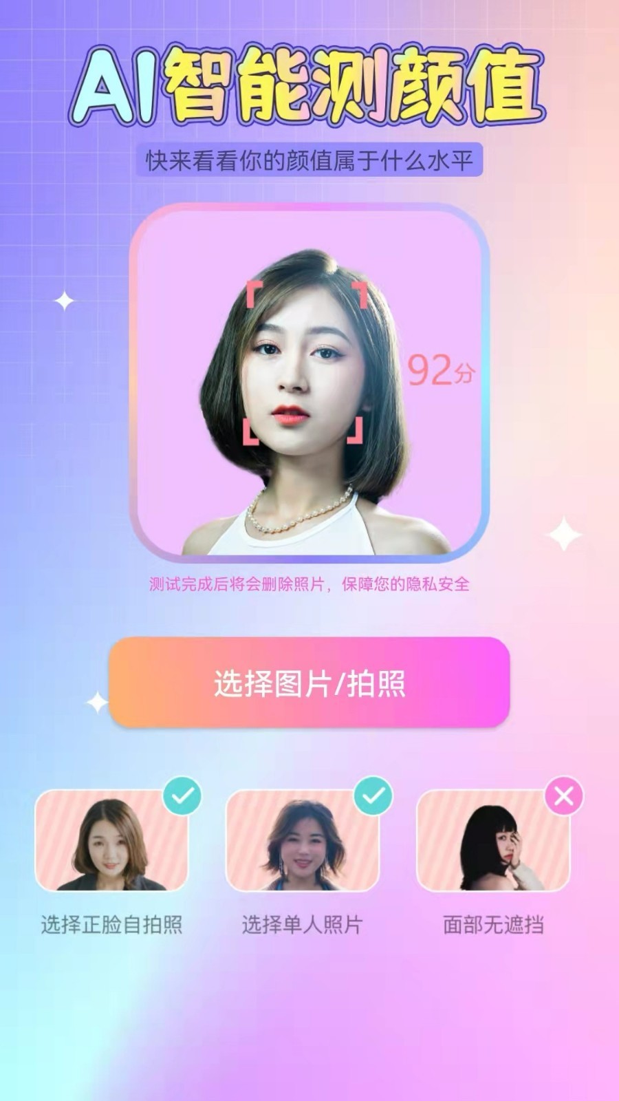 
识颜AI测颜值