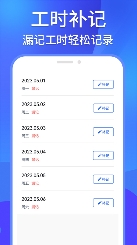 
工地记工记账考勤