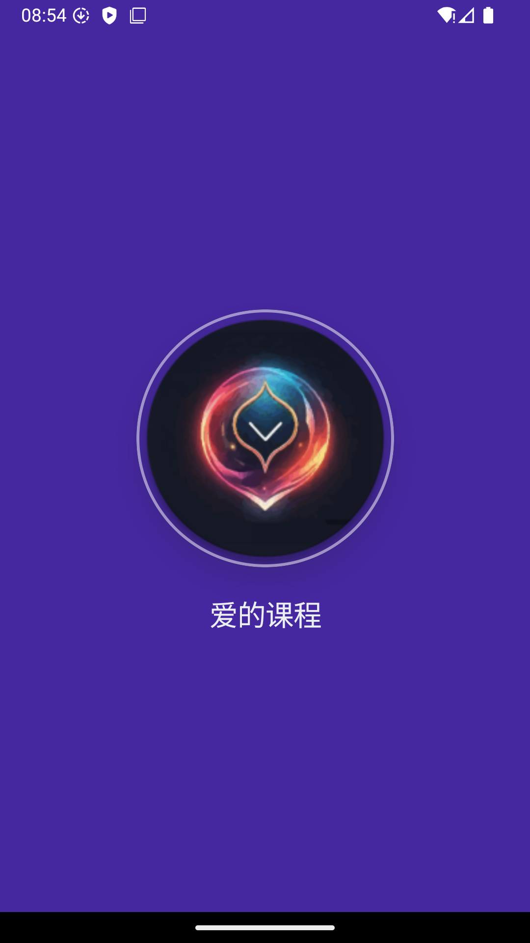 
爱的课程app