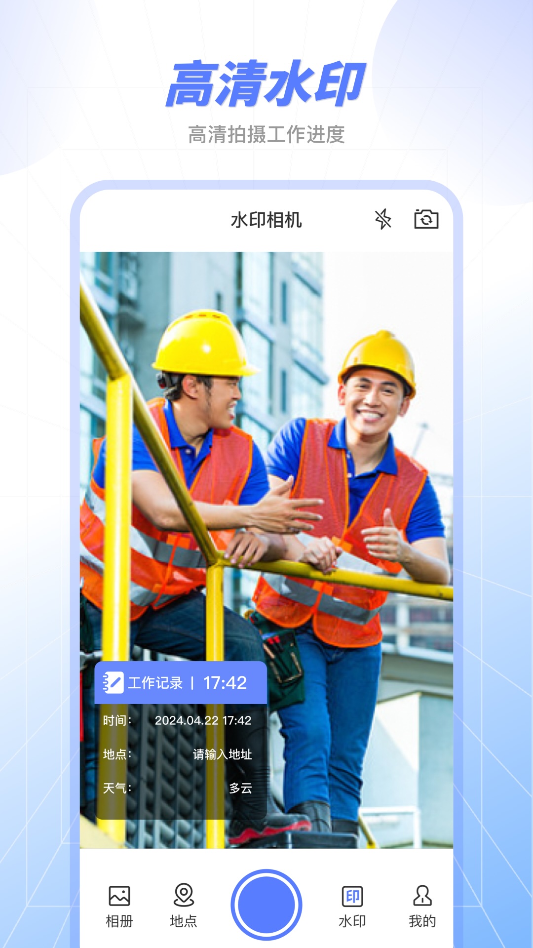 
原道经纬水印相机