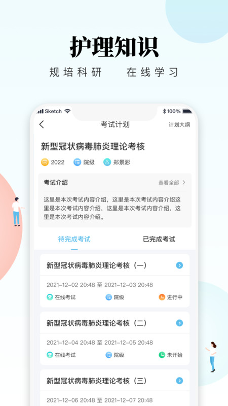 
创序护士