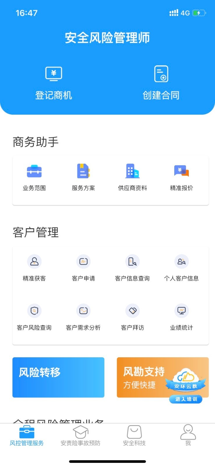 
安全专家在线