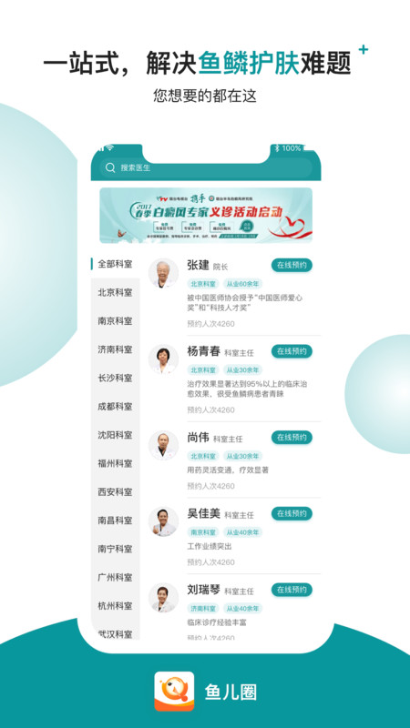 
鱼儿圈app