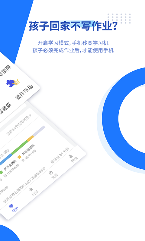 
阳光守护家长版