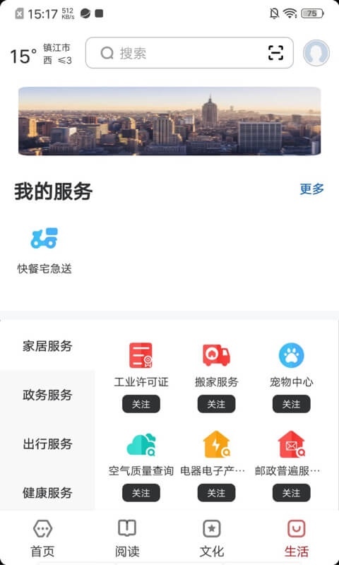
数字镇江app