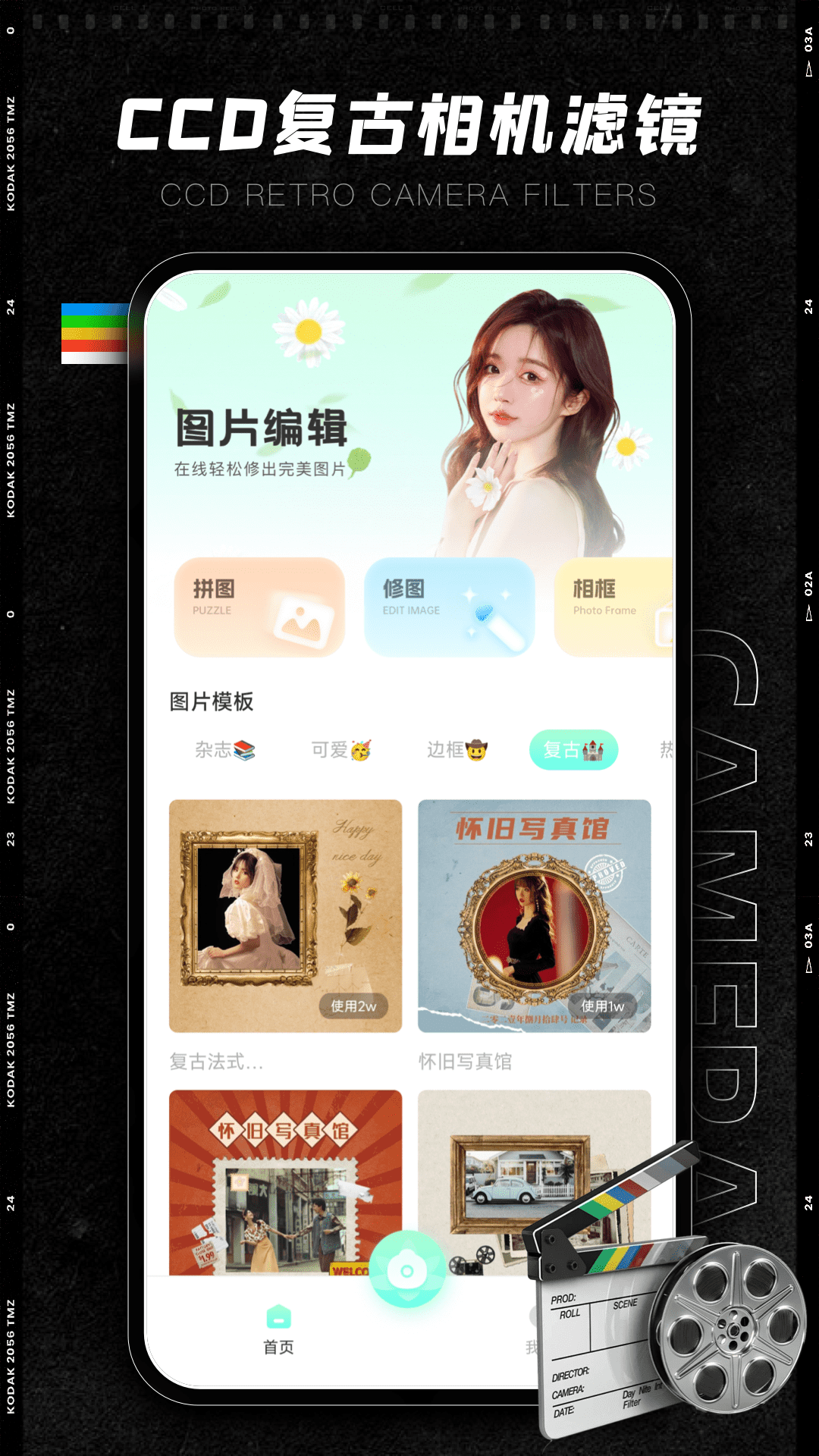 
CCD相机app