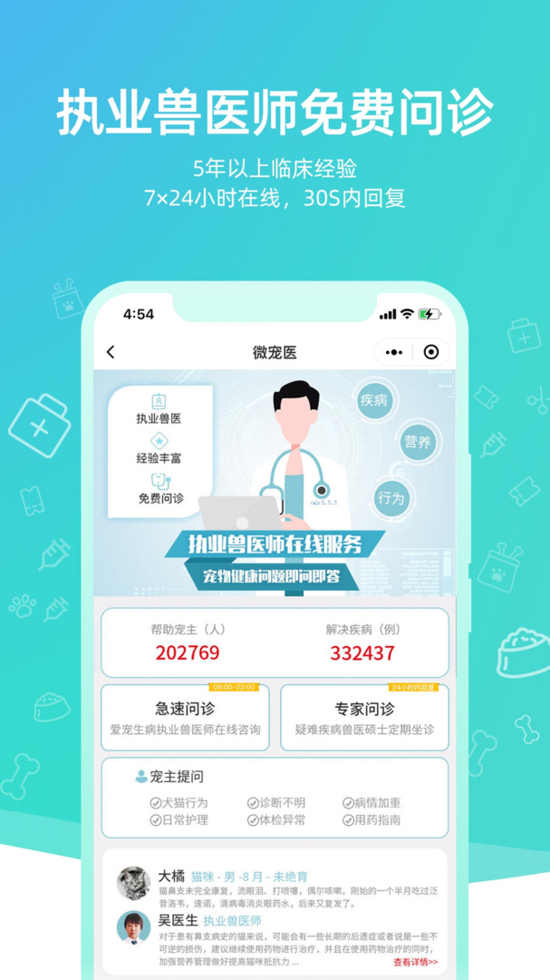 
微宠医