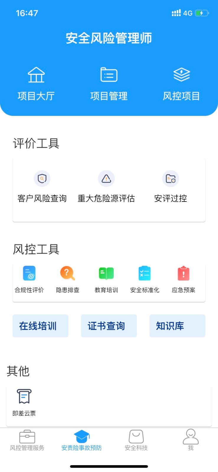 
安全专家在线
