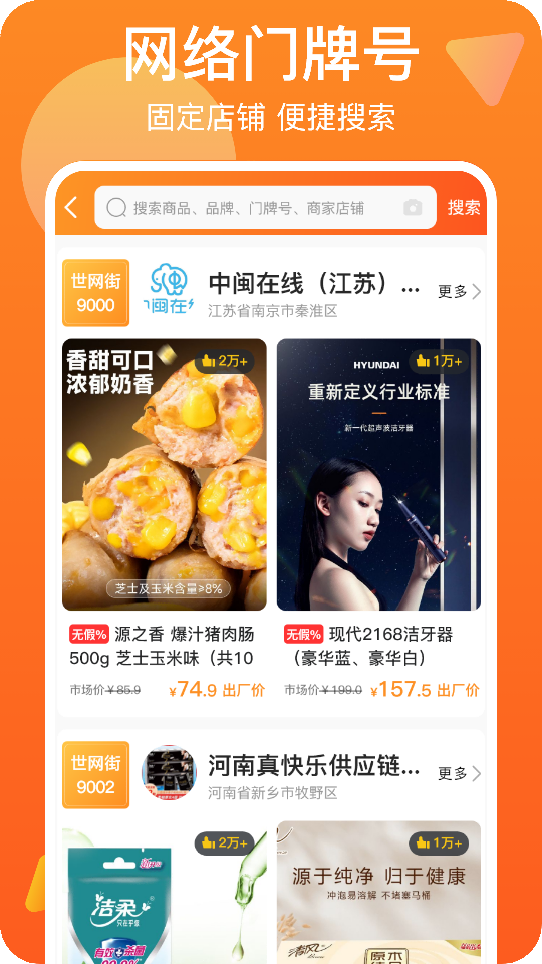 
万网街app