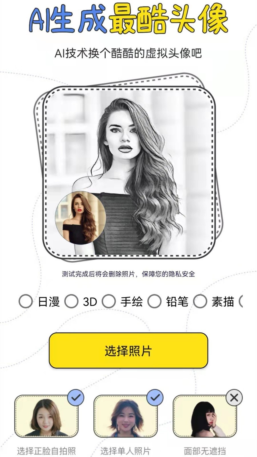 
识颜AI测颜值