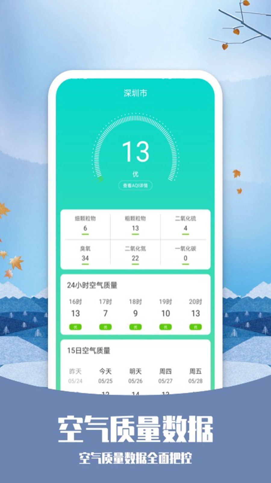 
365天气预报