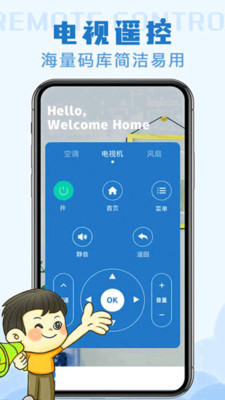 
电视遥控器王app