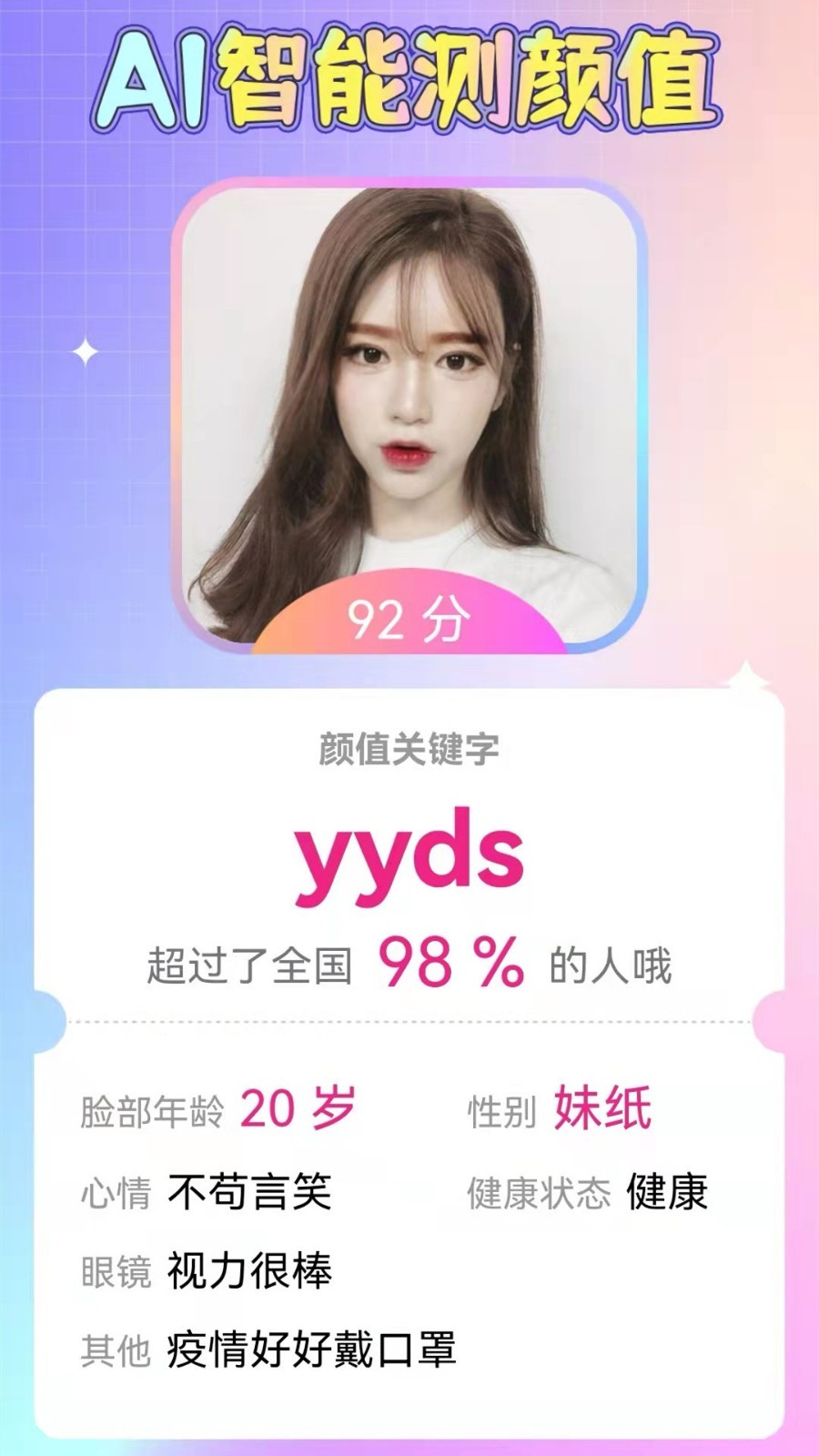 
识颜AI测颜值