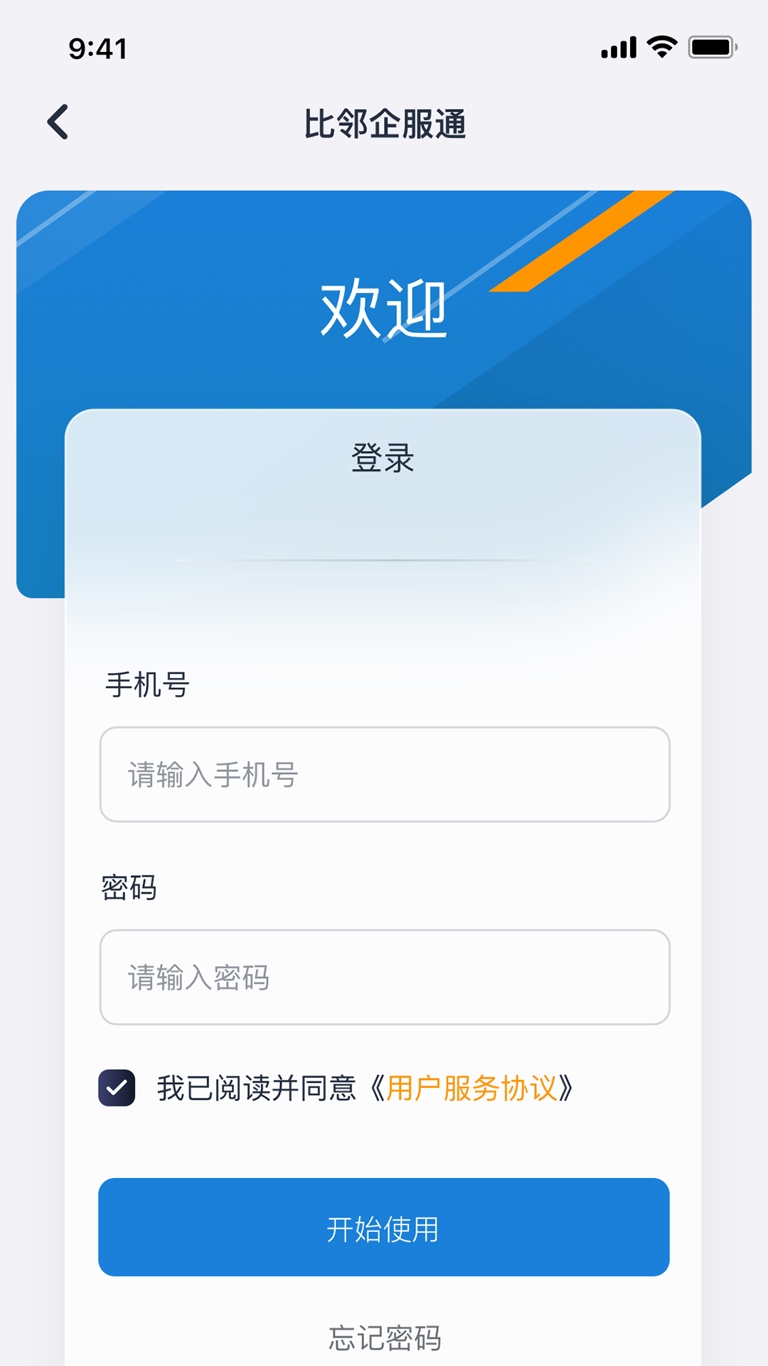 
比邻企服通