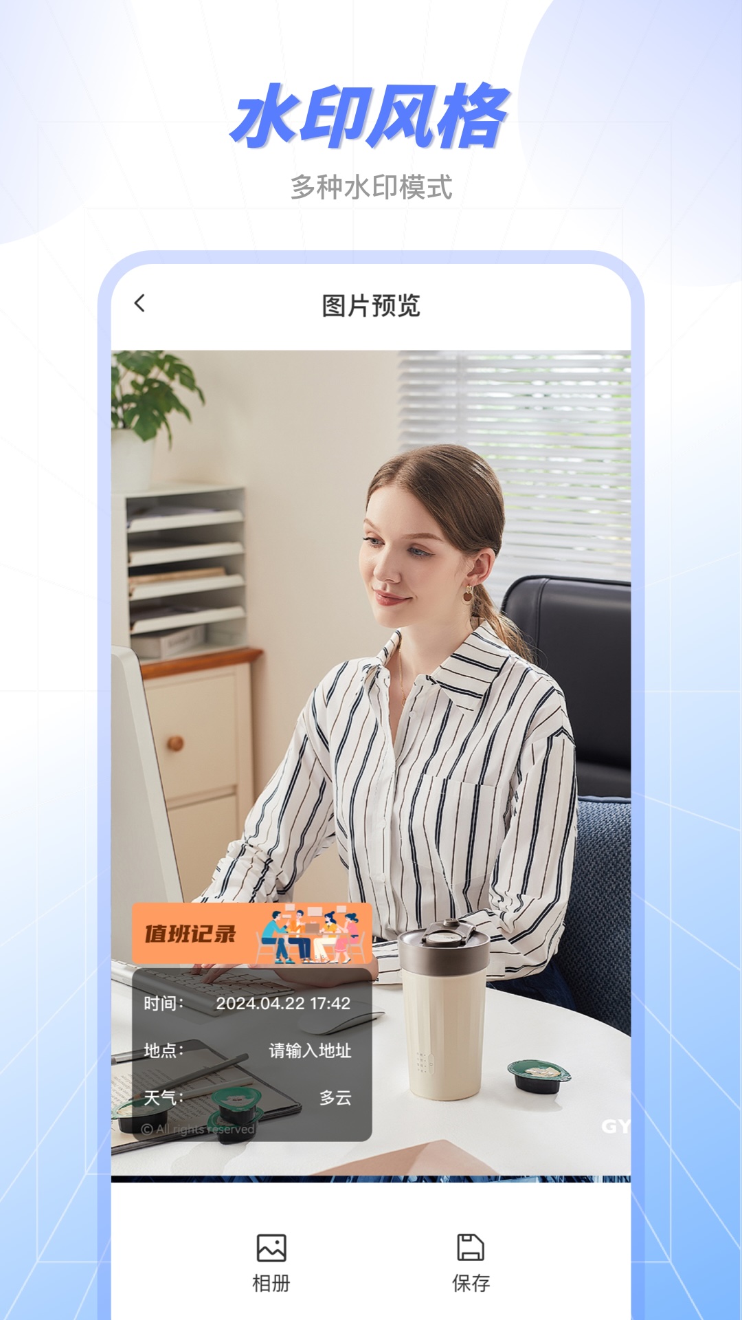 
原道经纬水印相机