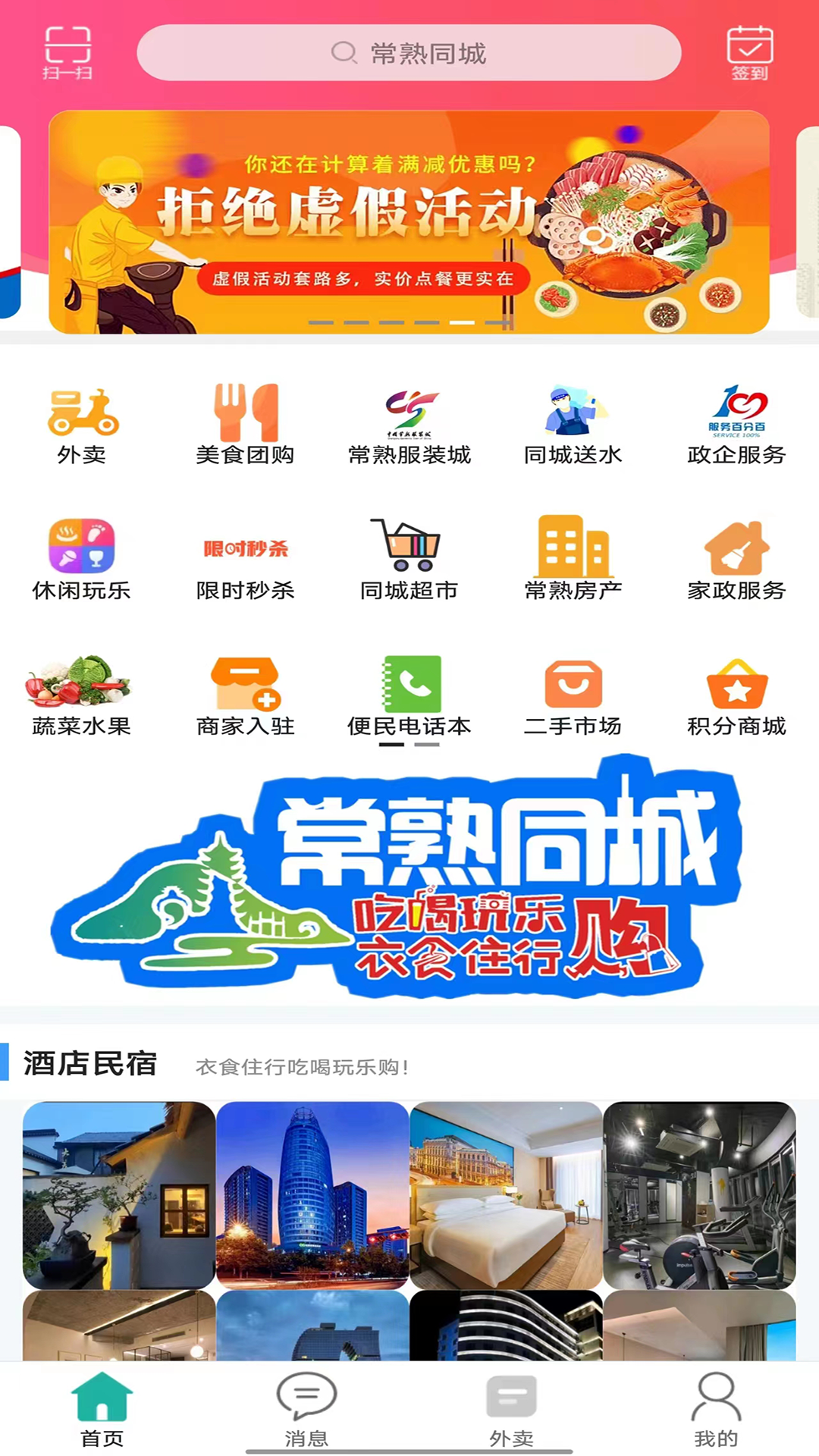 
常熟同城app