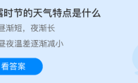 寒露时节的天气特点是什么