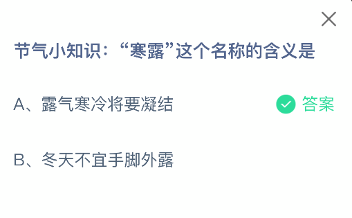 节气小知识寒露这个名称的含义是(图2)
