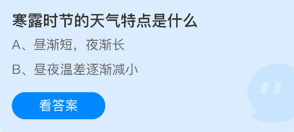 寒露时节的天气特点是什么(图1)