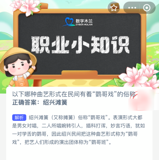 以下哪种曲艺形式在民间有着鹦哥戏的俗称(图2)