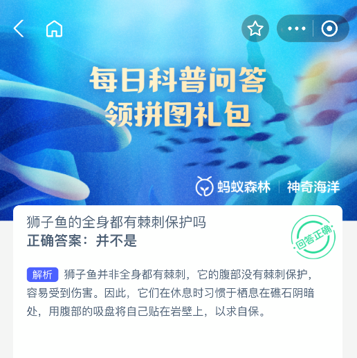 狮子鱼的全身都有棘刺保护吗(图2)