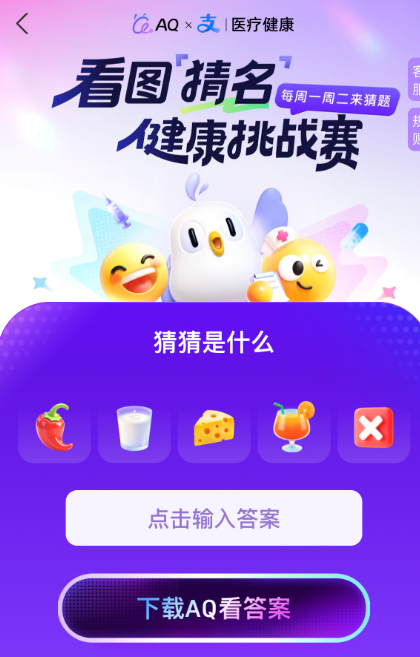 支付宝看图猜名辣椒牛奶蛋糕橙汁答案分享(图2)