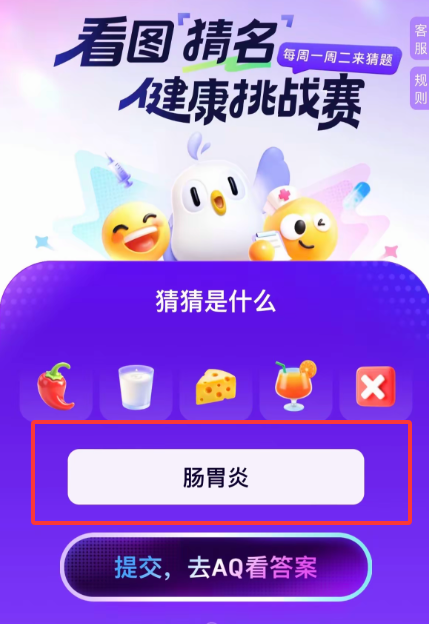 支付宝看图猜名辣椒牛奶蛋糕橙汁答案分享(图3)
