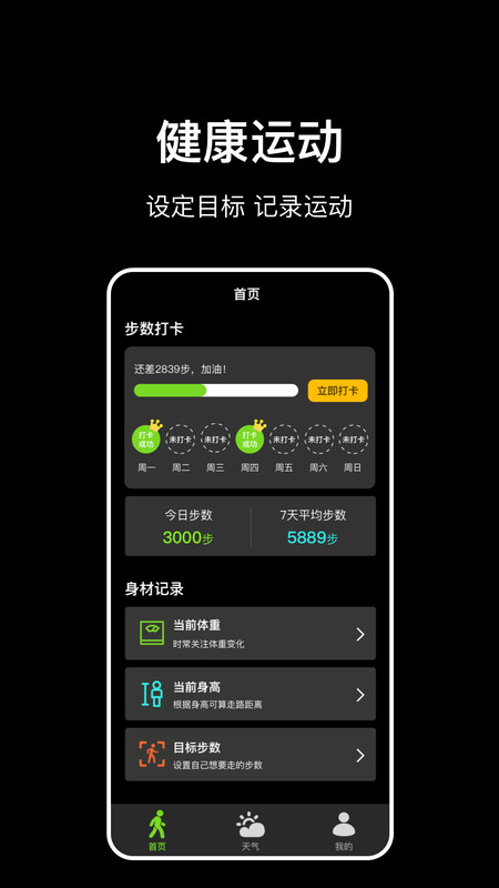 
走路计步快