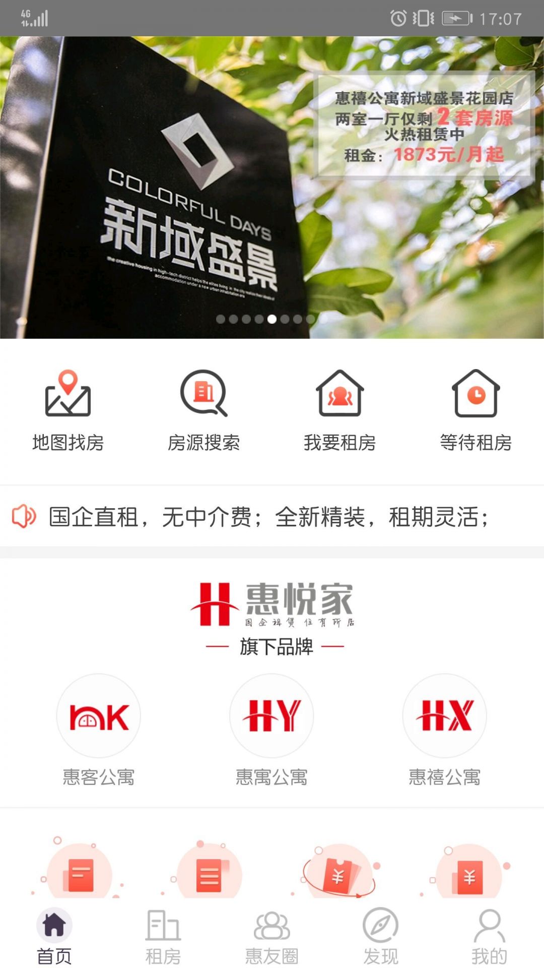 
惠悦家app