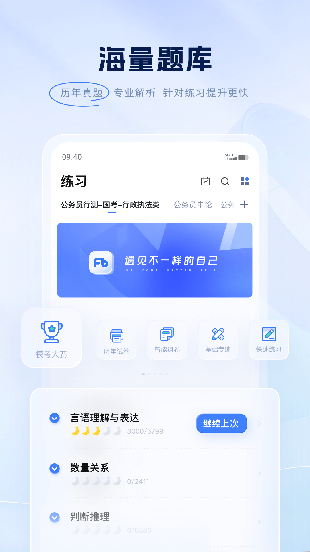 
粉笔app