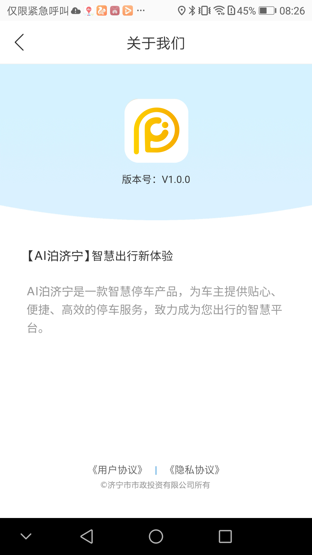 
AI泊济宁app