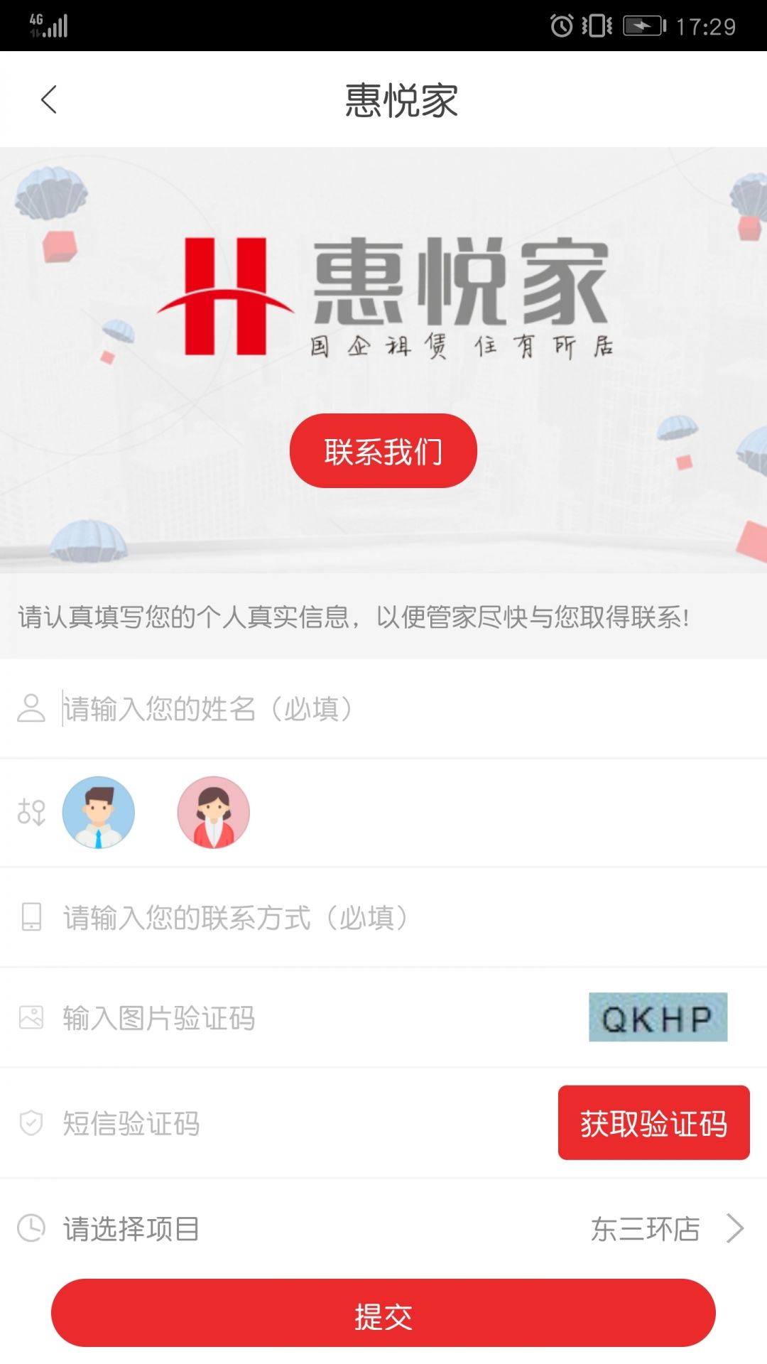 
惠悦家app