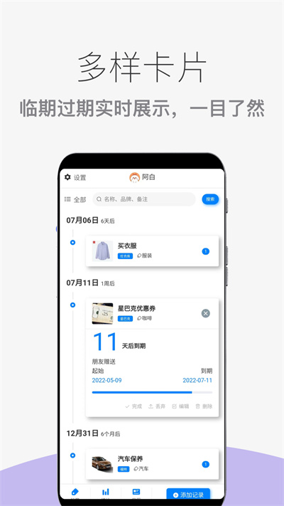 
到期提醒助手