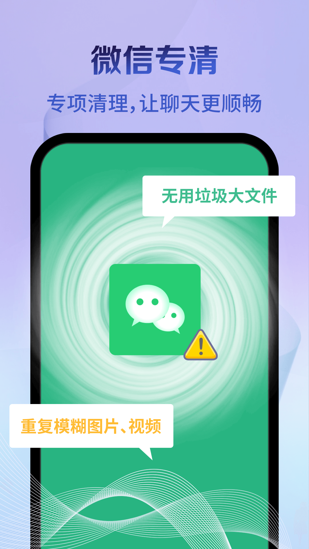 
神速清理app