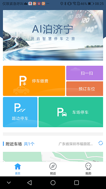 
AI泊济宁app