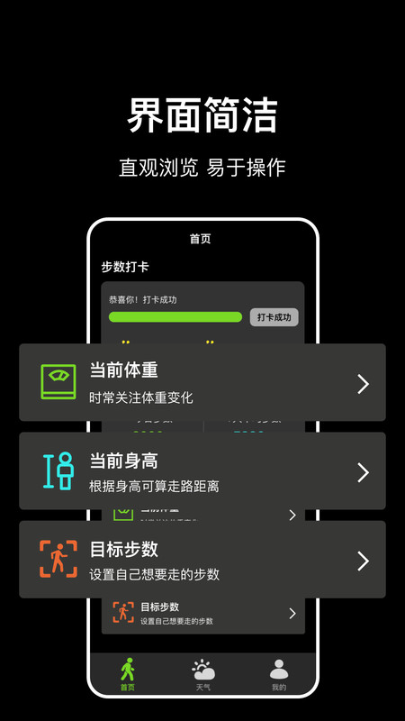 
走路计步快