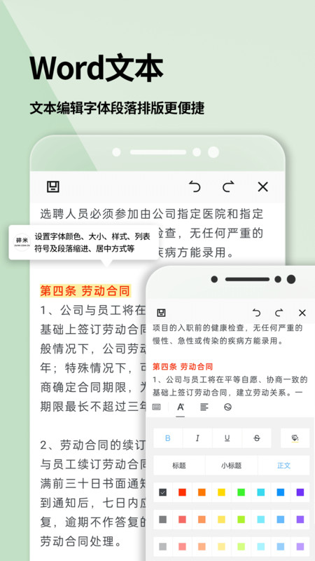 
Word文档app