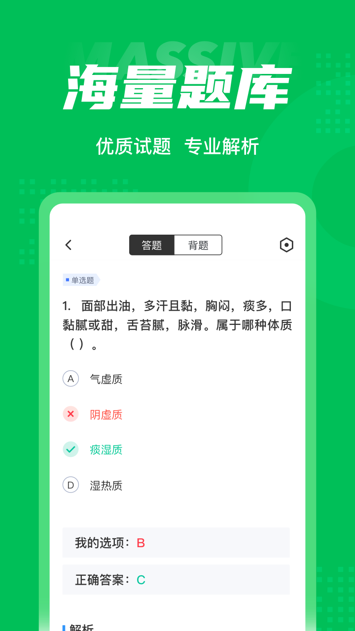 
保健调理师聚题库