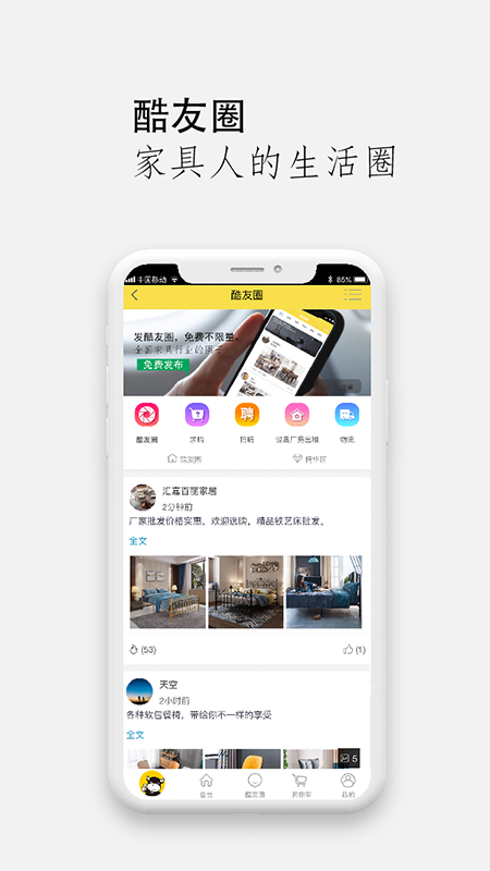
家具酷app