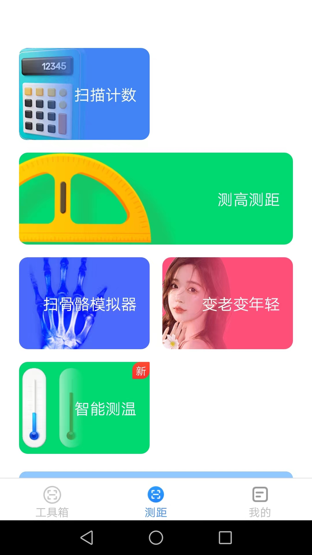 
高能测量仪