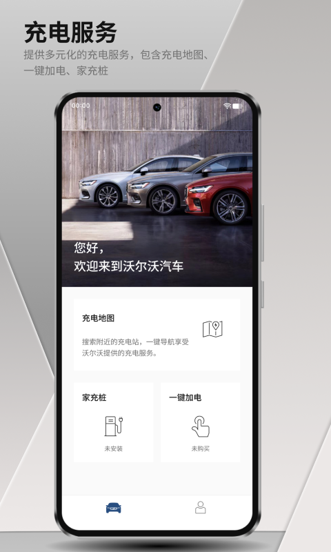 
沃尔沃汽车app