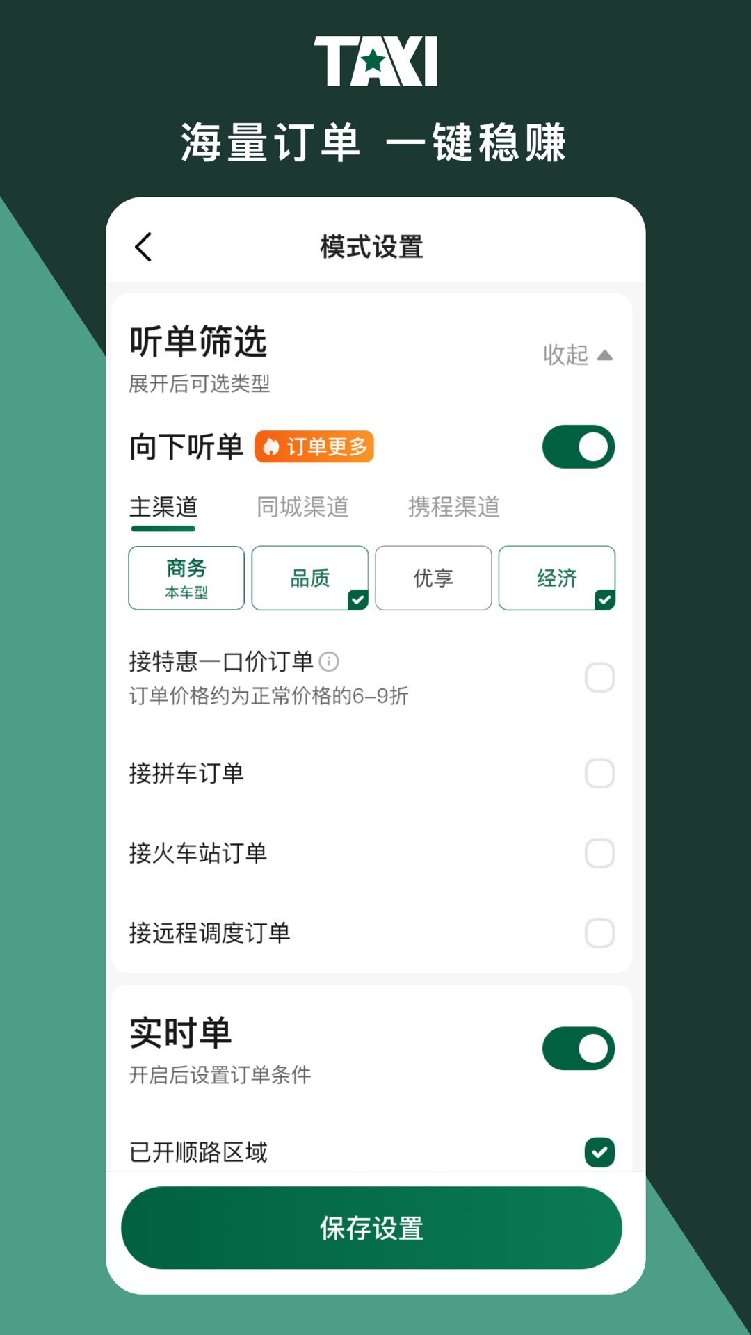 
橄榄新出租司机端